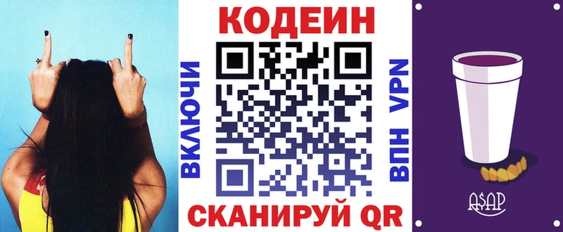 Кодеиновый сироп Lean напиток Lean (лин)  блэк спрут ССЫЛКА  Рубцовск 